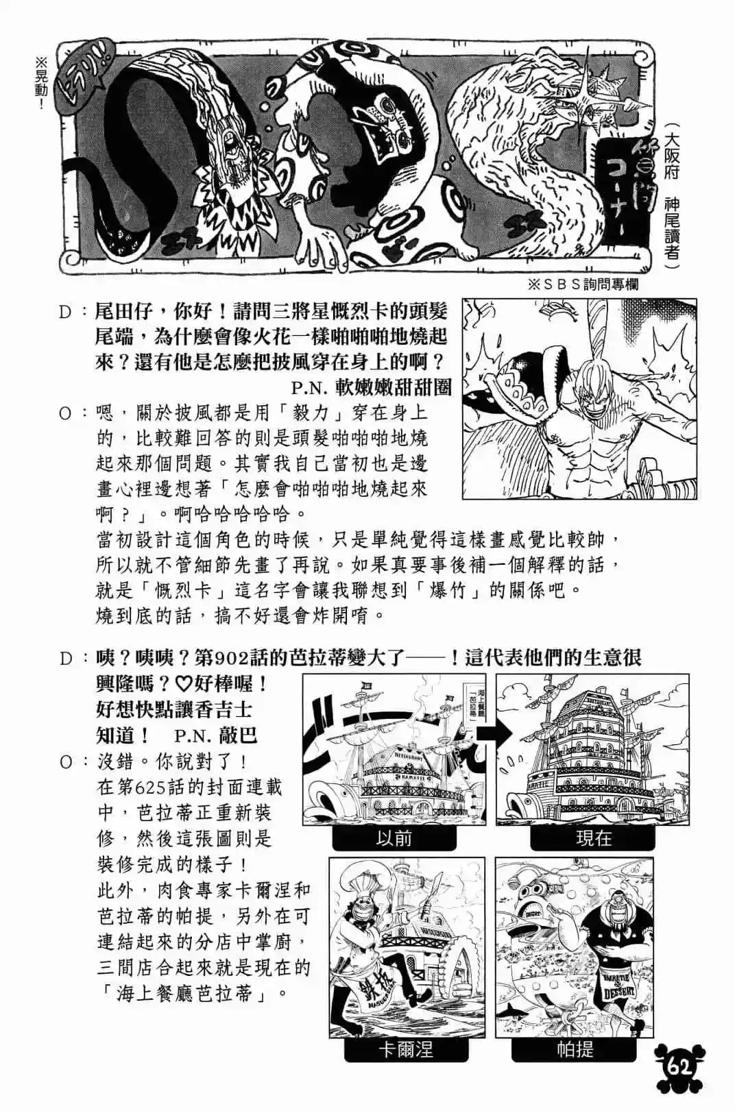 ONE PIECE航海王 单行本 第90卷 第61页