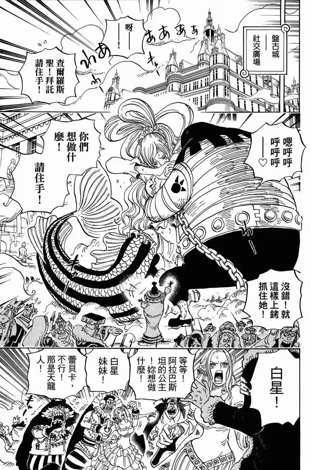 ONE PIECE航海王 单行本 第90卷 第124页