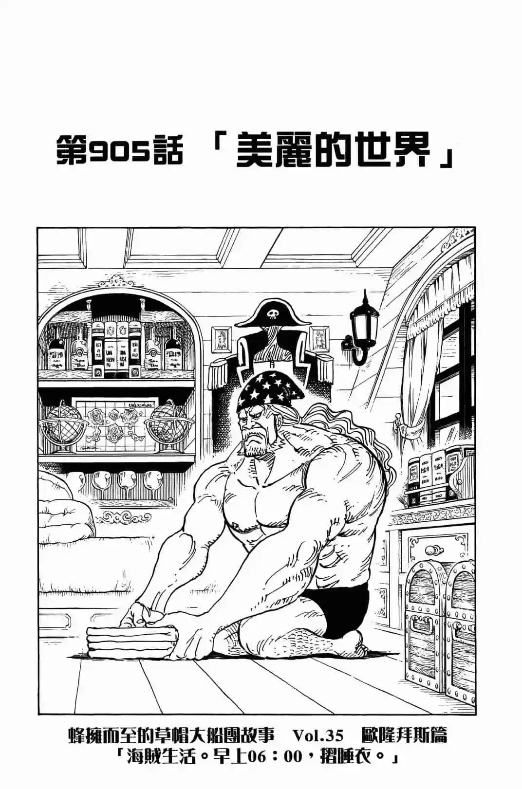 ONE PIECE航海王 单行本 第90卷 第83页