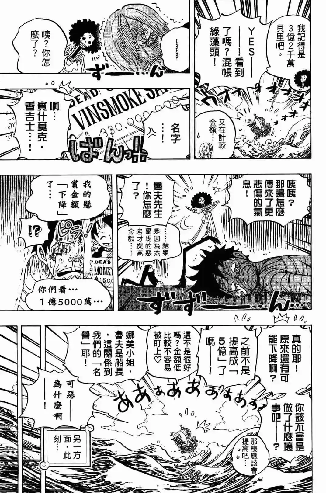 ONE PIECE航海王 单行本 第90卷 第49页