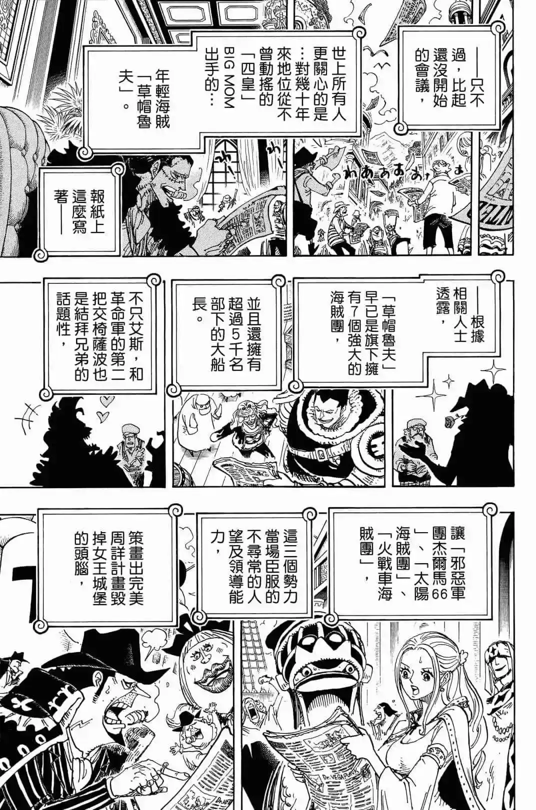ONE PIECE航海王 单行本 第90卷 第51页