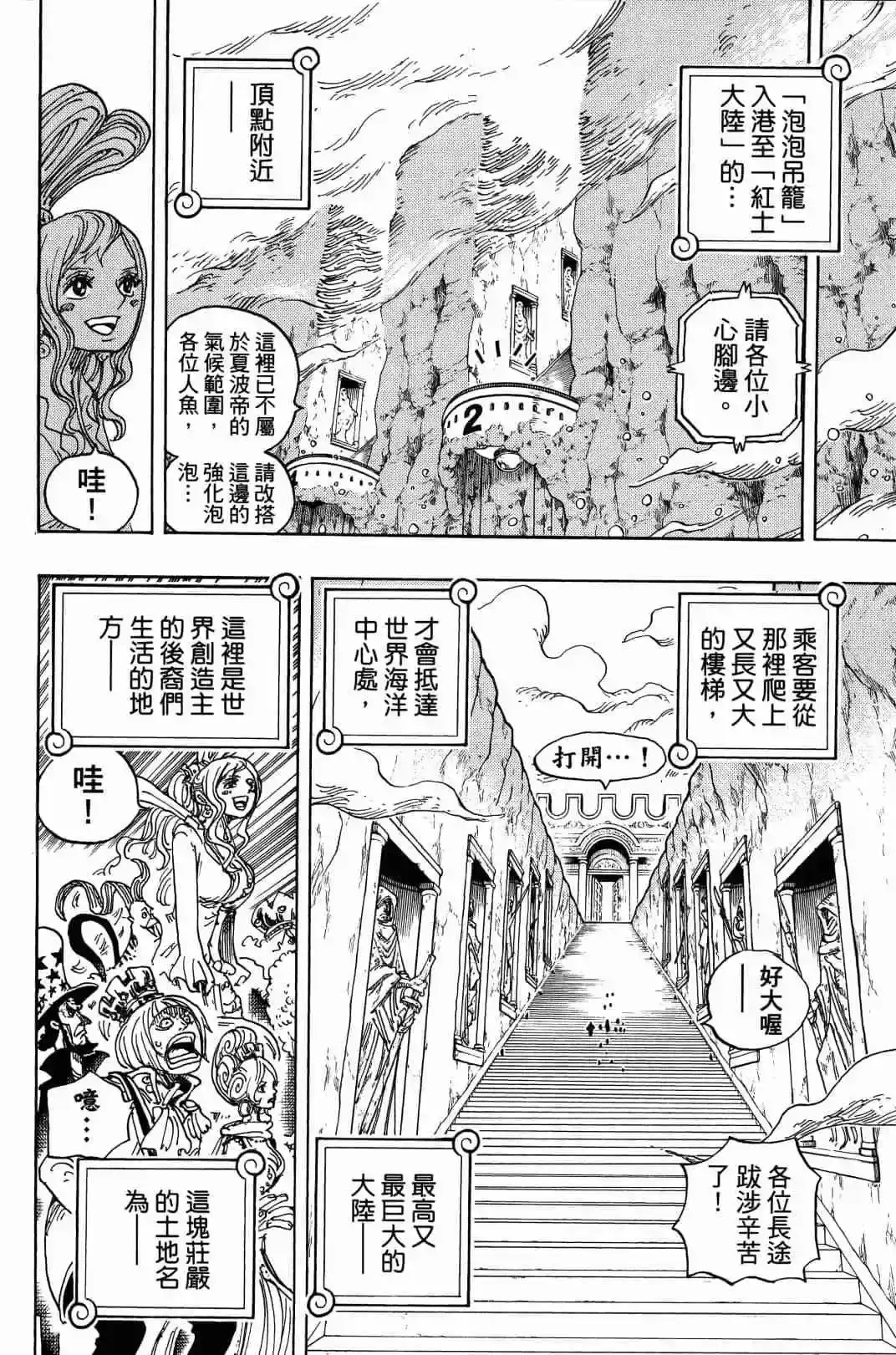 ONE PIECE航海王 单行本 第90卷 第100页