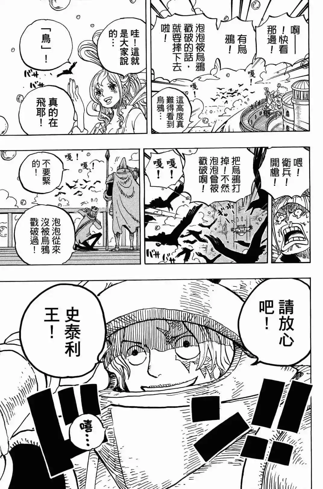 ONE PIECE航海王 单行本 第90卷 第97页