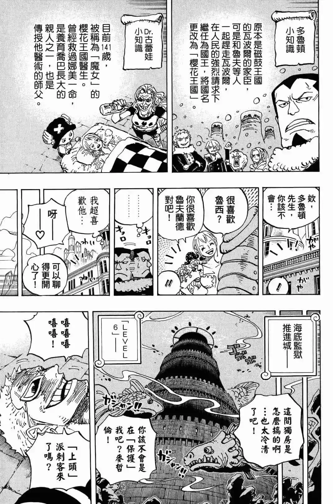 ONE PIECE航海王 单行本 第90卷 第113页