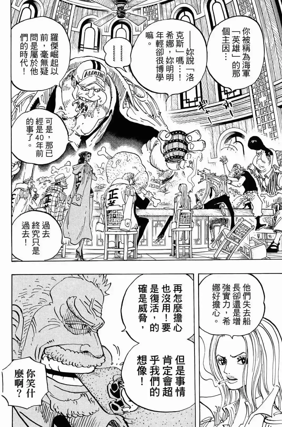 ONE PIECE航海王 单行本 第90卷 第121页