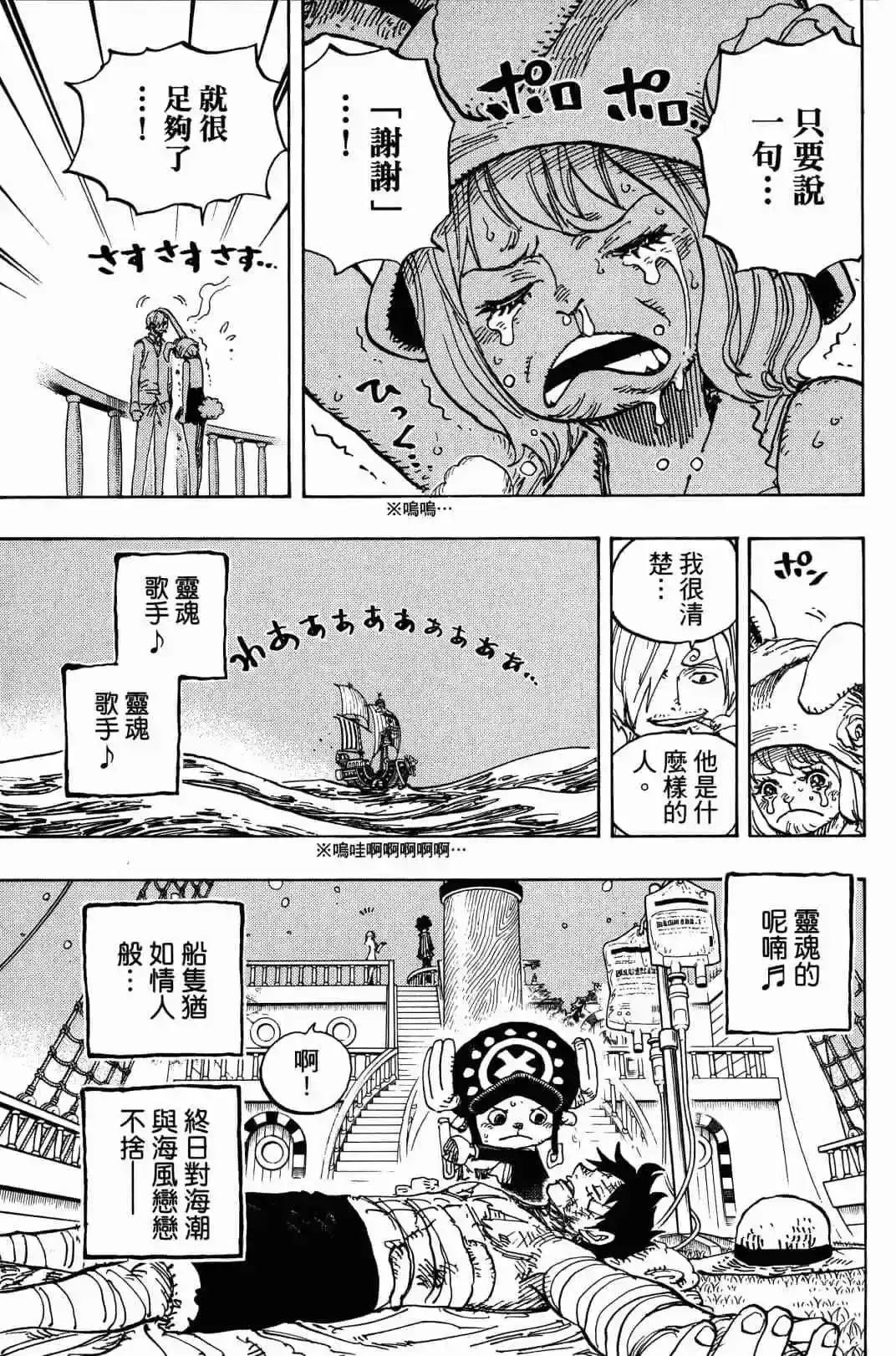 ONE PIECE航海王 单行本 第90卷 第30页