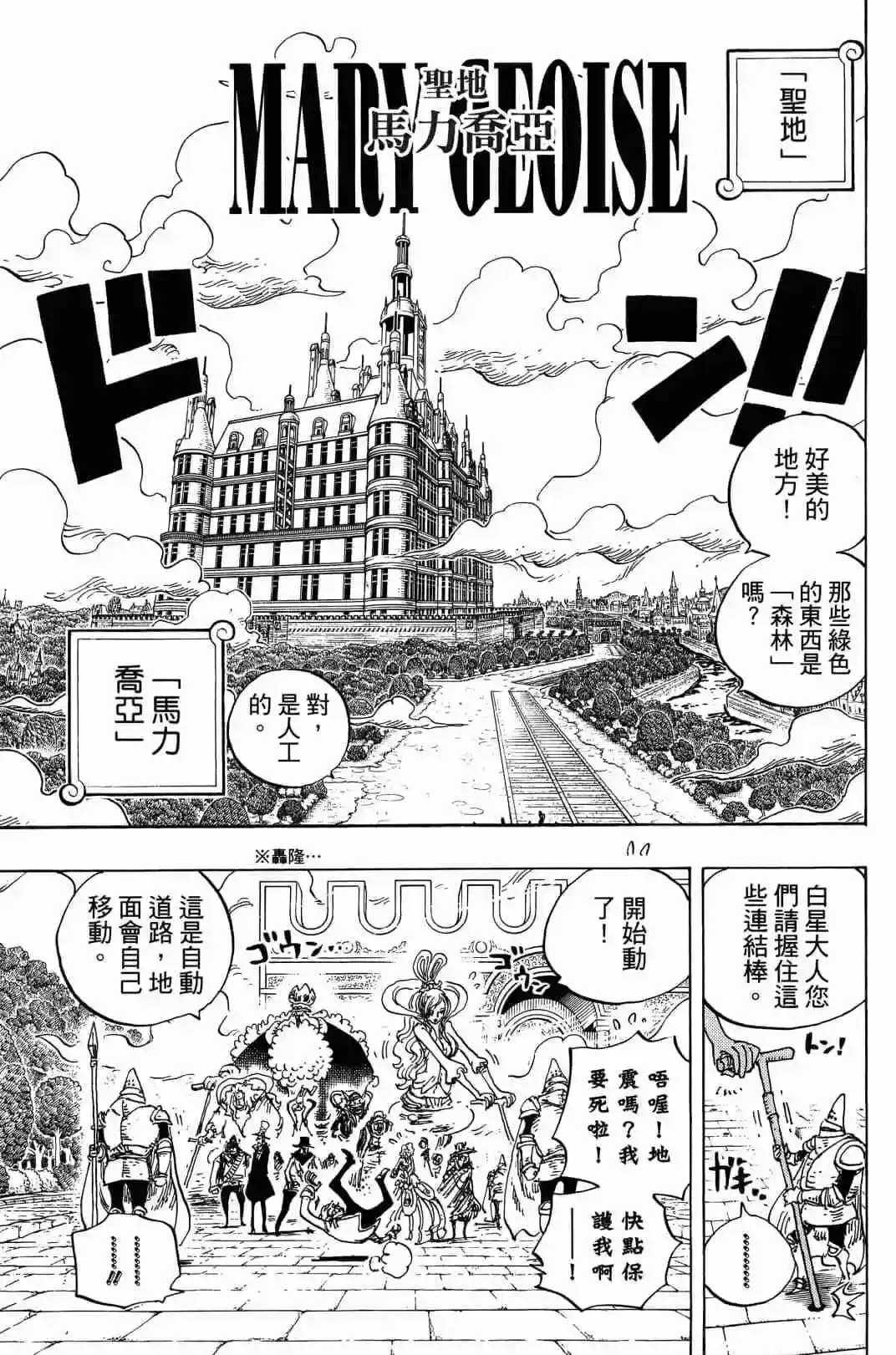 ONE PIECE航海王 单行本 第90卷 第101页