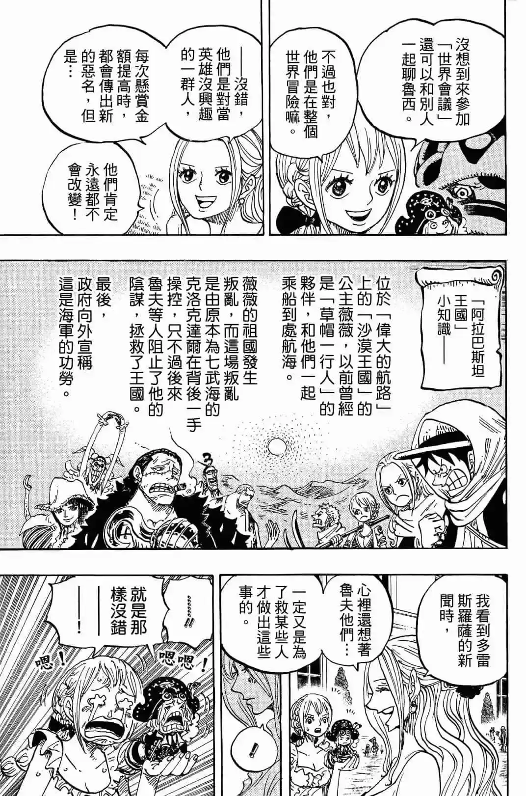 ONE PIECE航海王 单行本 第90卷 第107页