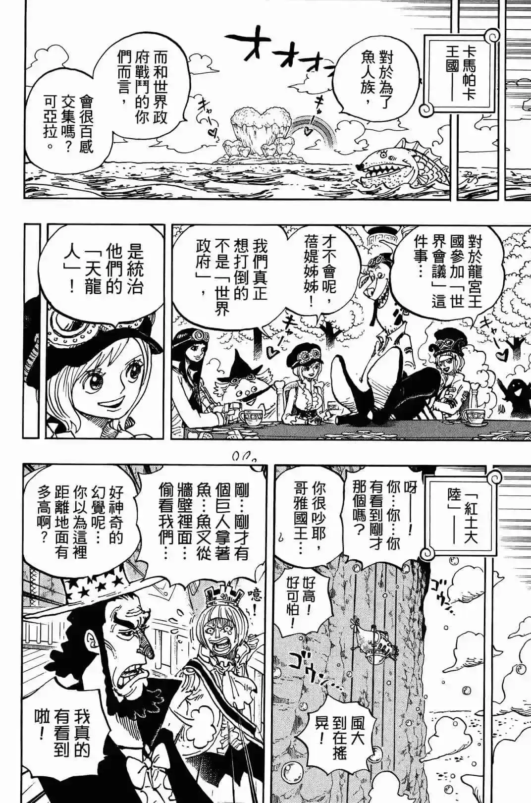 ONE PIECE航海王 单行本 第90卷 第96页