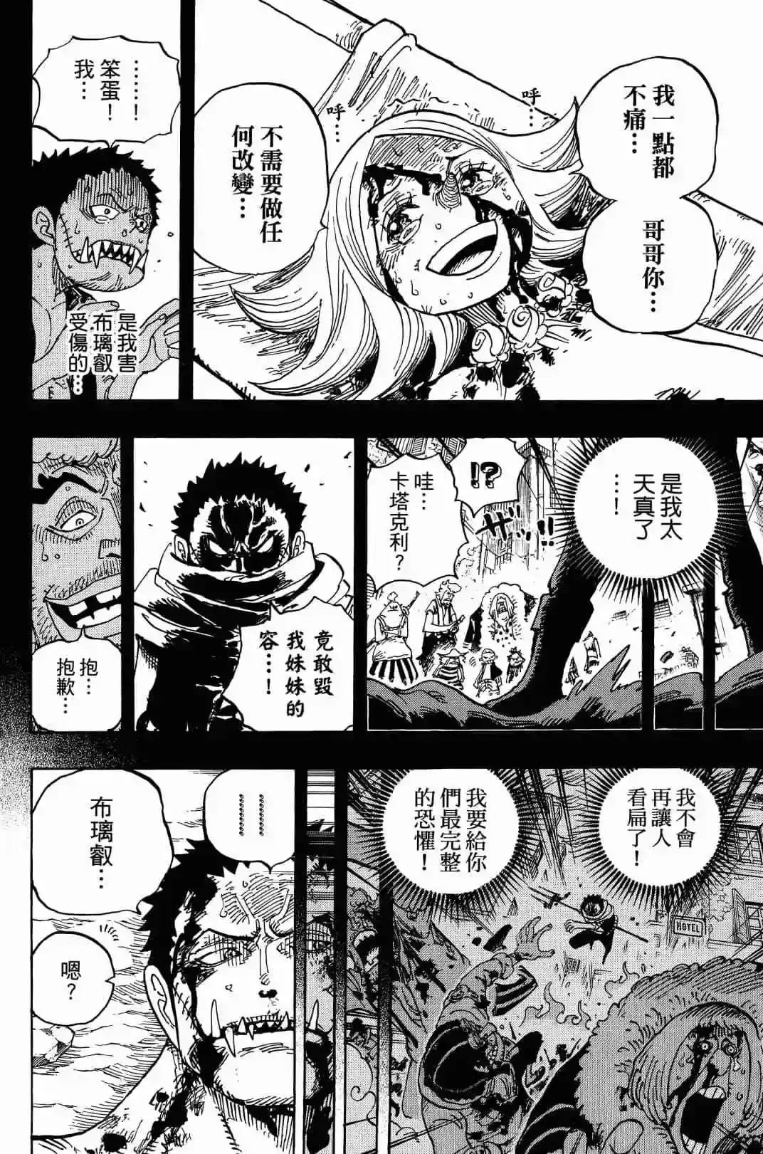 ONE PIECE航海王 单行本 第90卷 第39页