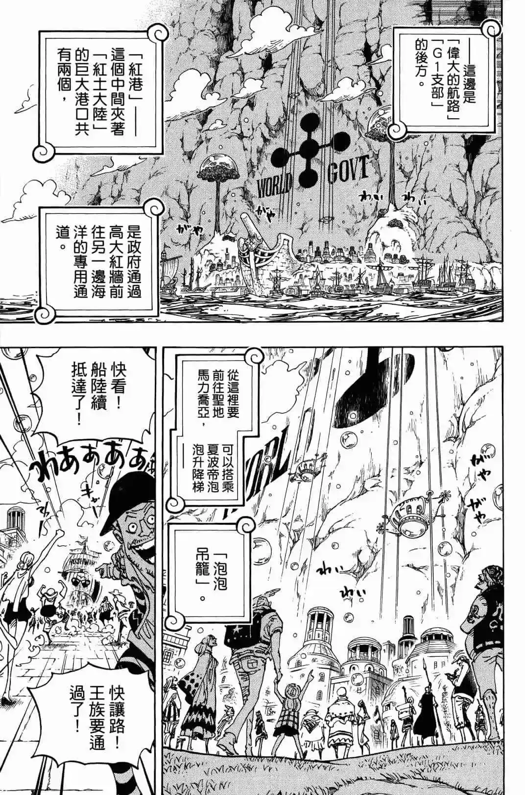 ONE PIECE航海王 单行本 第90卷 第86页