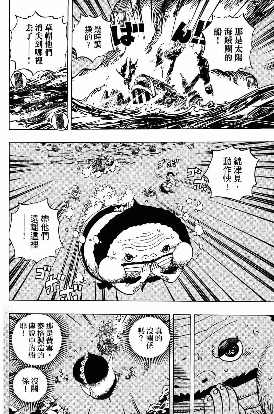 ONE PIECE航海王 单行本 第90卷 第13页