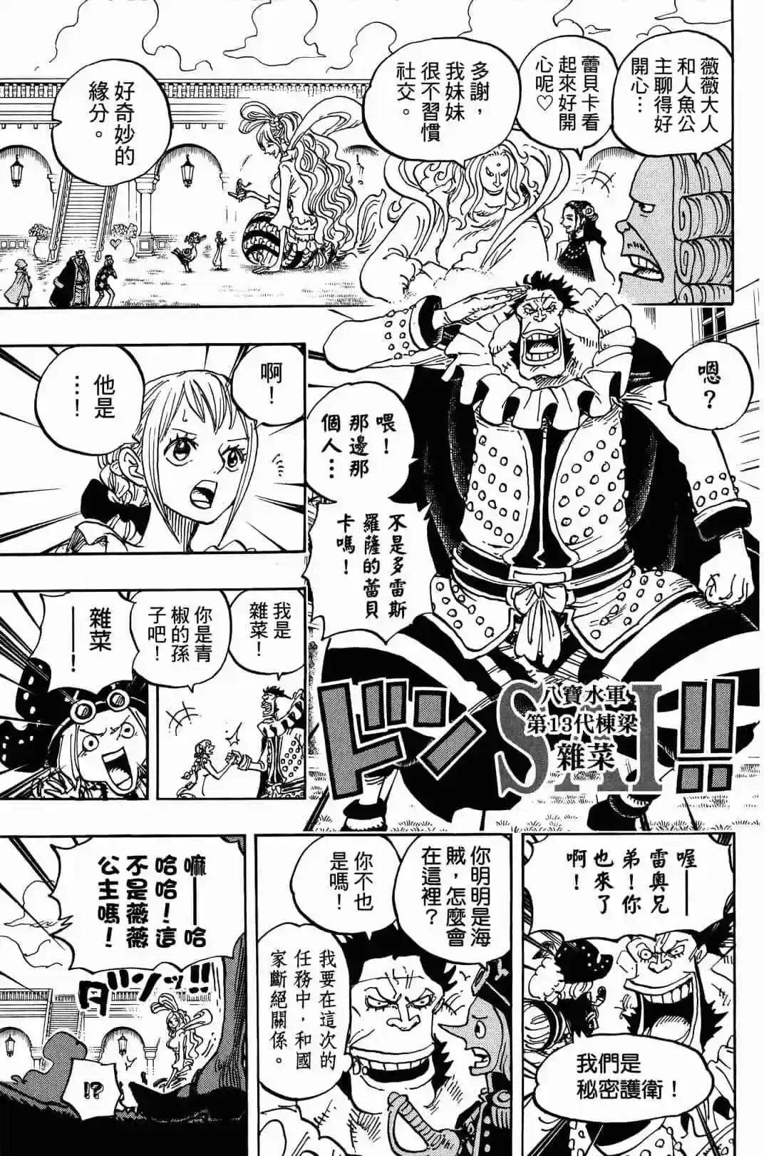 ONE PIECE航海王 单行本 第90卷 第109页