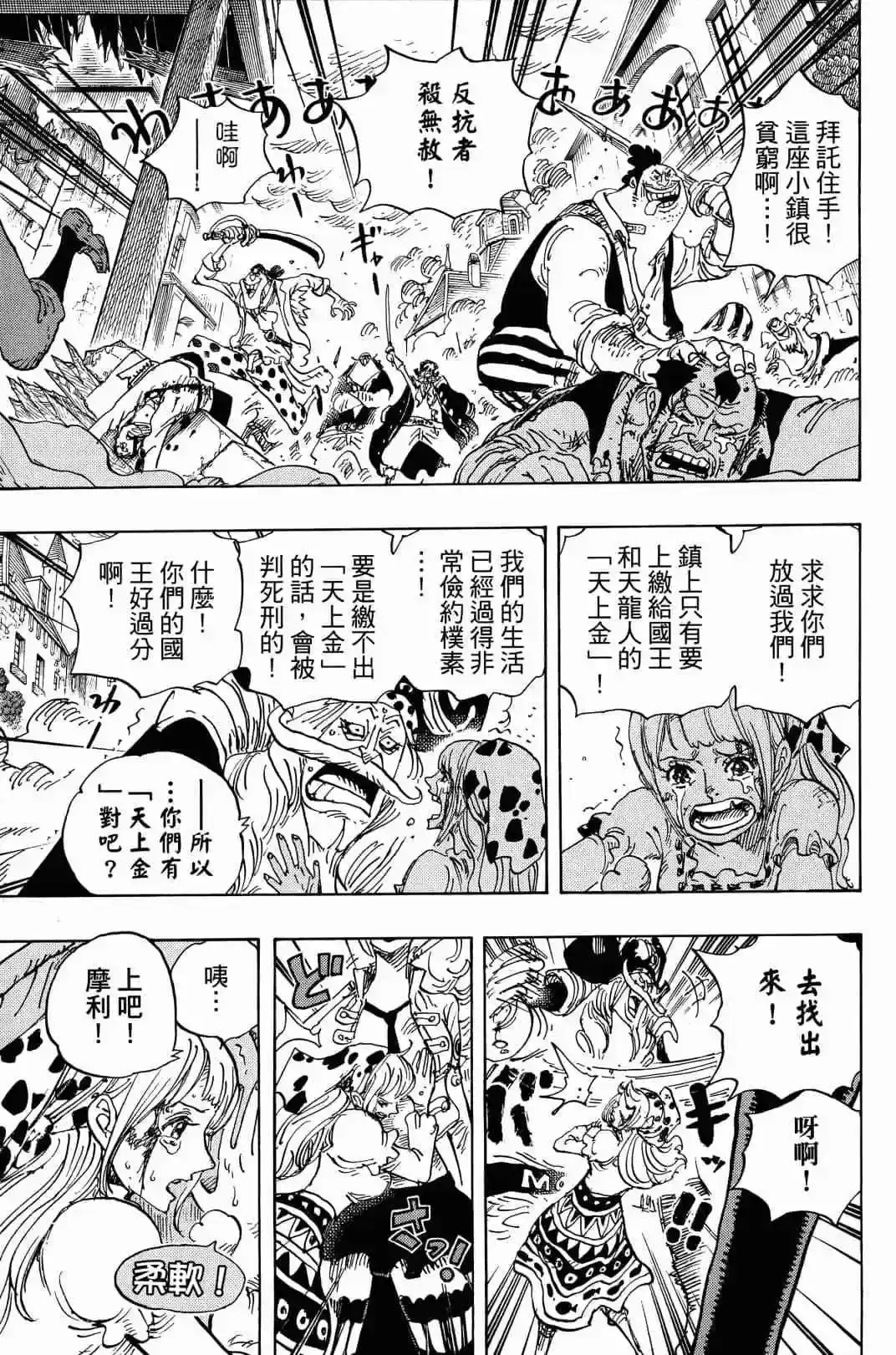 ONE PIECE航海王 单行本 第90卷 第66页