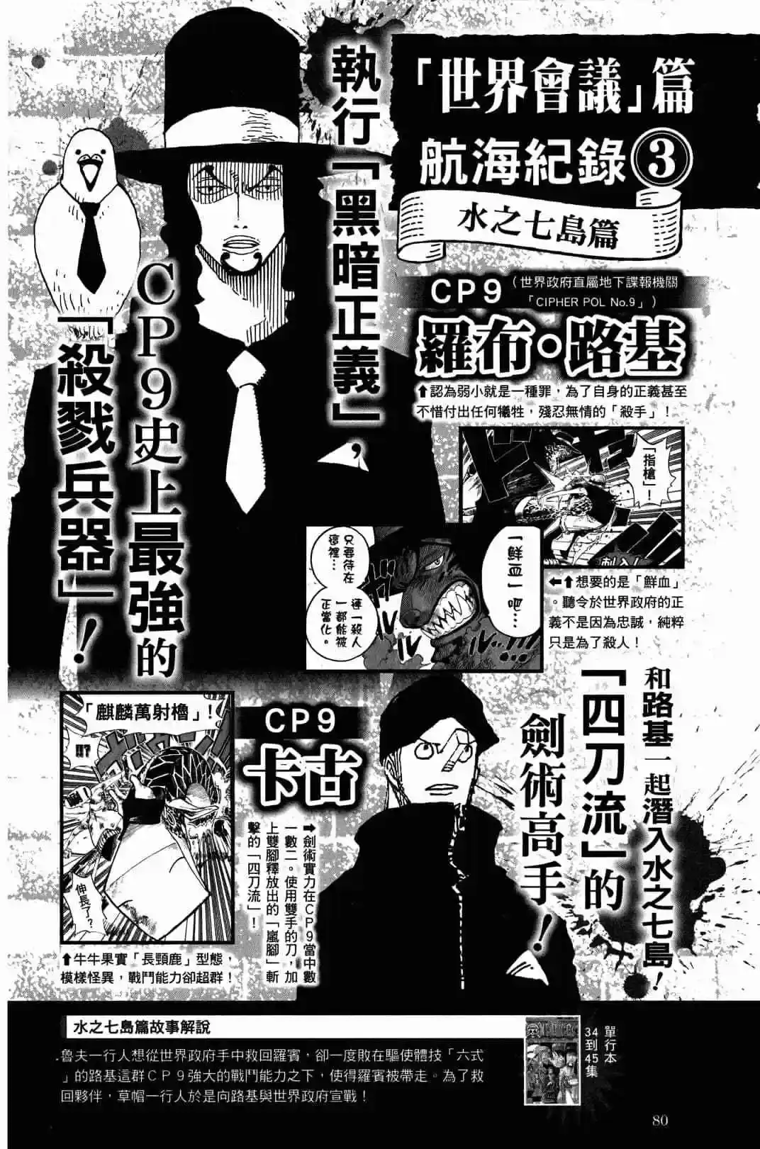 ONE PIECE航海王 单行本 第90卷 第78页