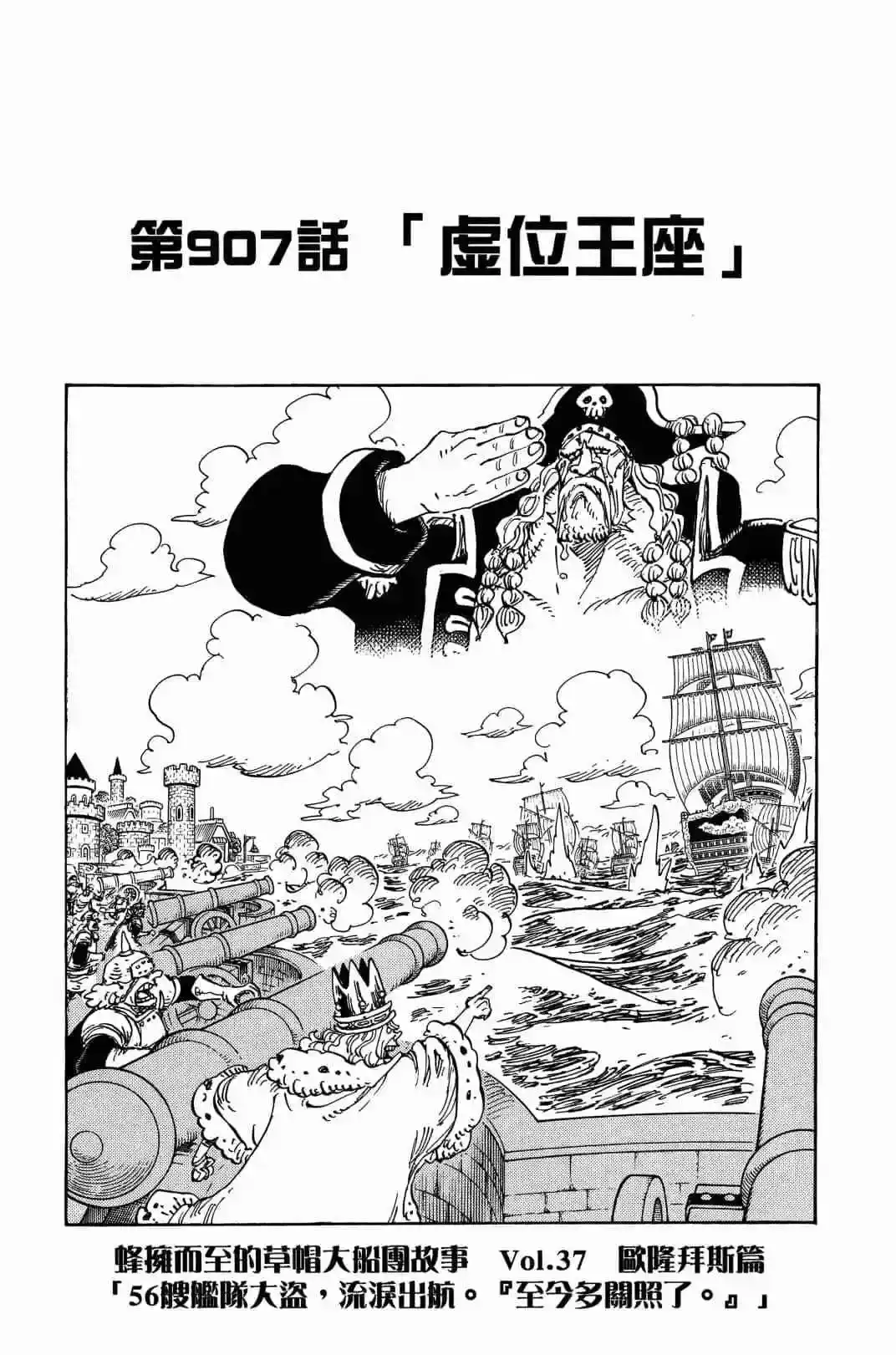ONE PIECE航海王 单行本 第90卷 第116页