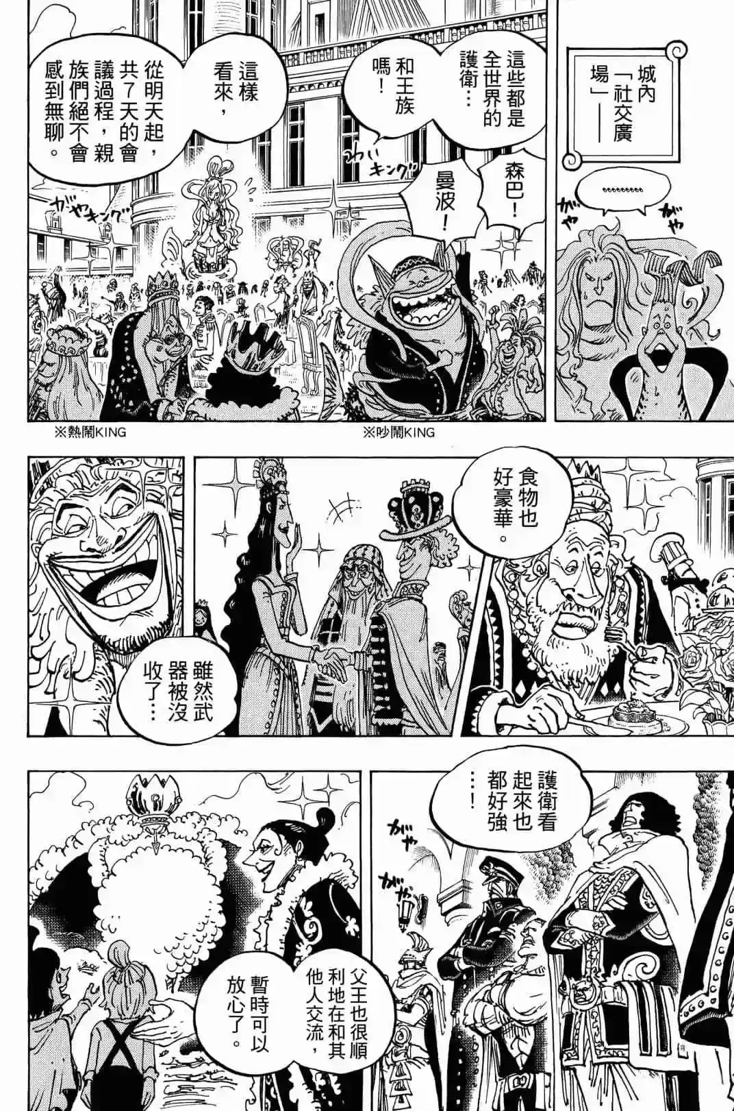ONE PIECE航海王 单行本 第90卷 第104页