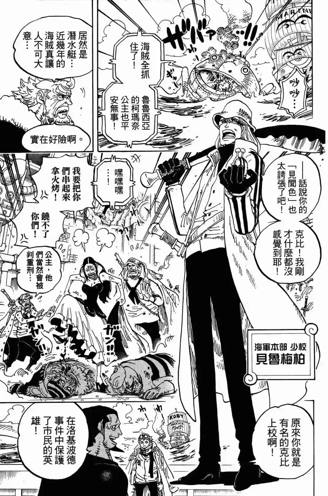 ONE PIECE航海王 单行本 第90卷 第57页