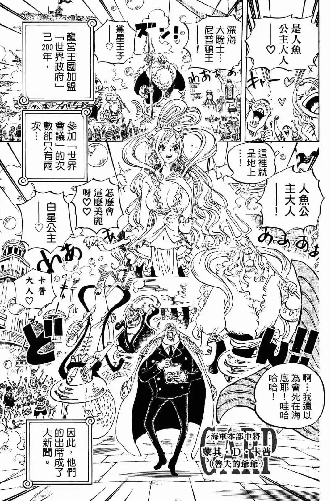 ONE PIECE航海王 单行本 第90卷 第88页