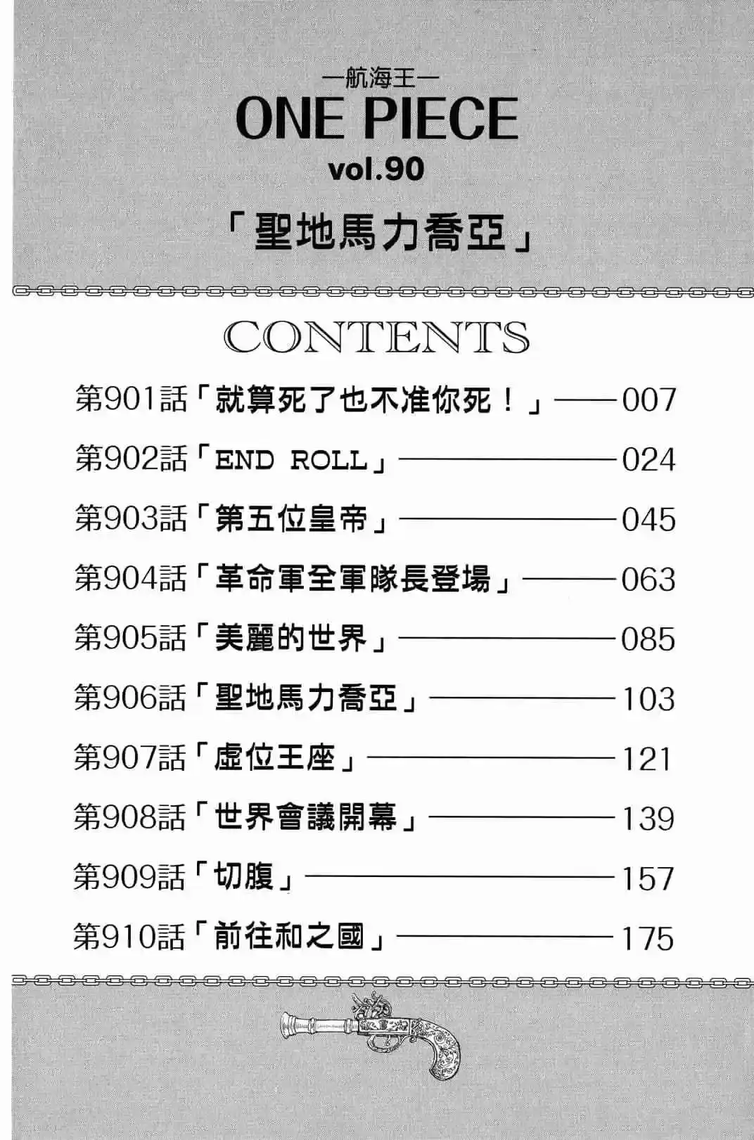 ONE PIECE航海王 单行本 第90卷 第9页