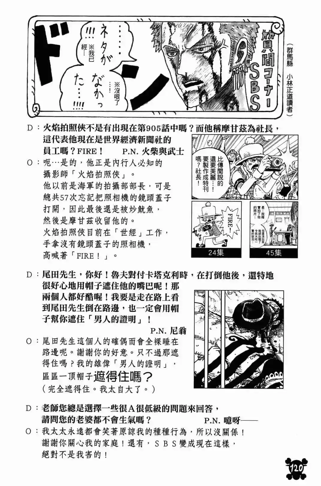 ONE PIECE航海王 单行本 第90卷 第115页
