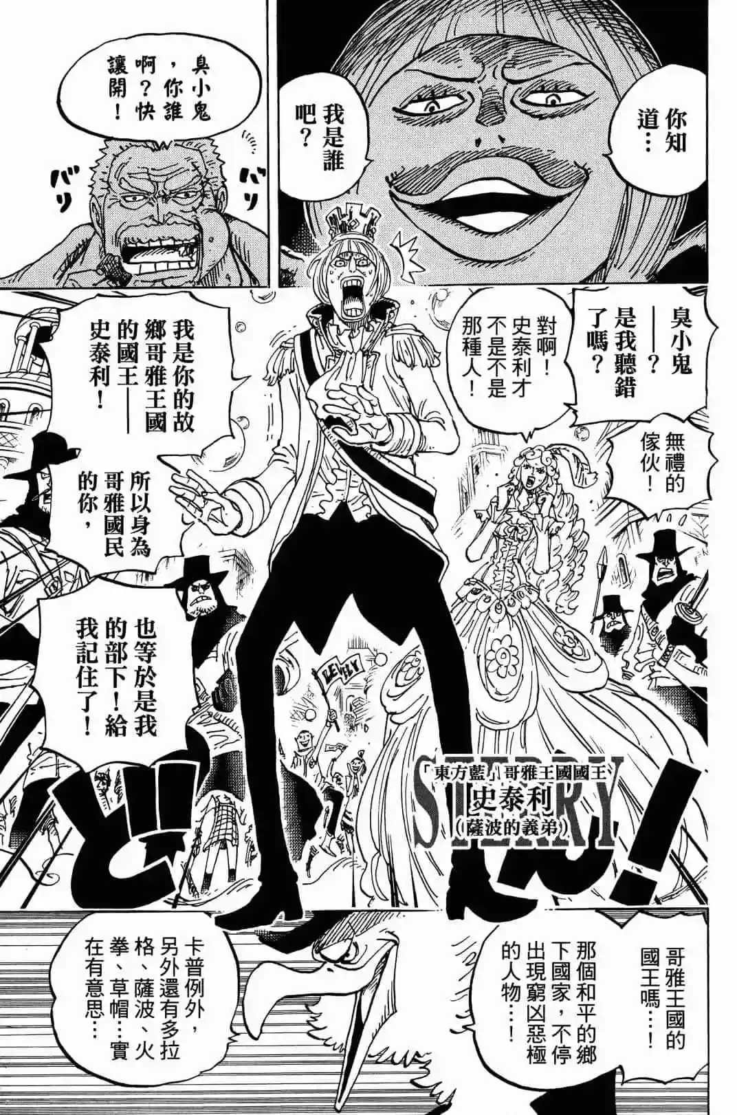 ONE PIECE航海王 单行本 第90卷 第90页