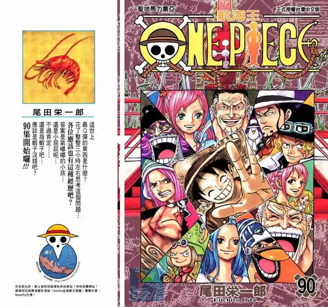 ONE PIECE航海王 单行本 第90卷 第2页
