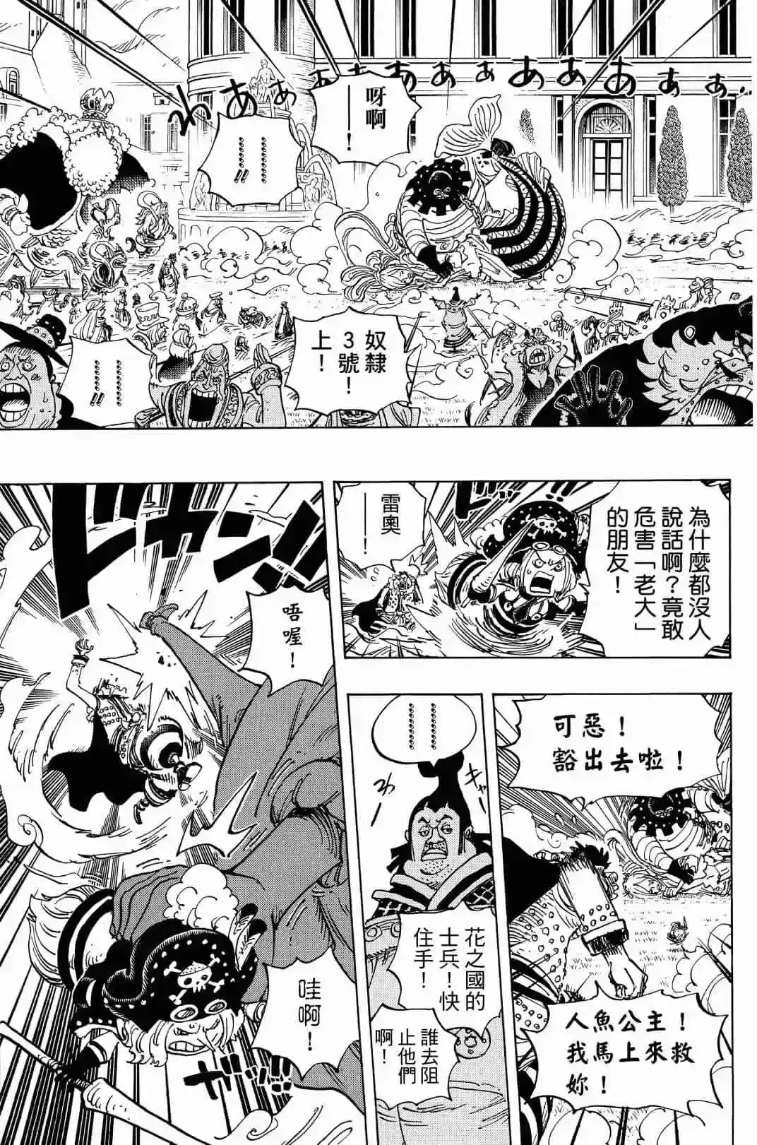 ONE PIECE航海王 单行本 第90卷 第126页