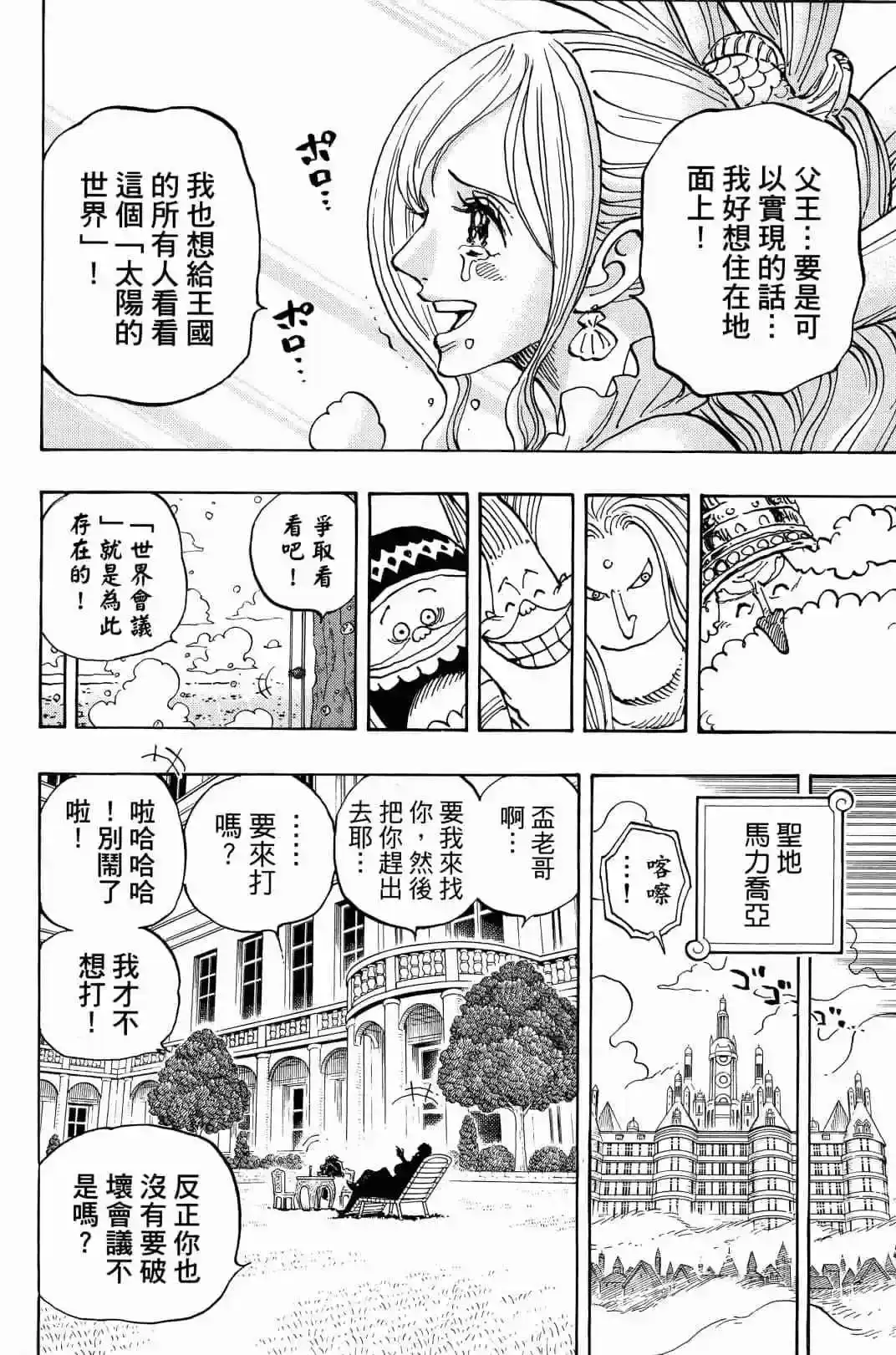 ONE PIECE航海王 单行本 第90卷 第94页