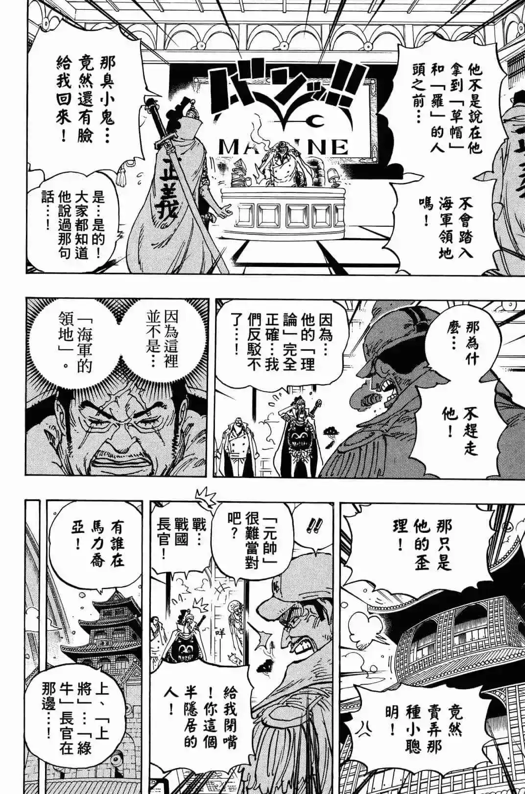 ONE PIECE航海王 单行本 第90卷 第85页