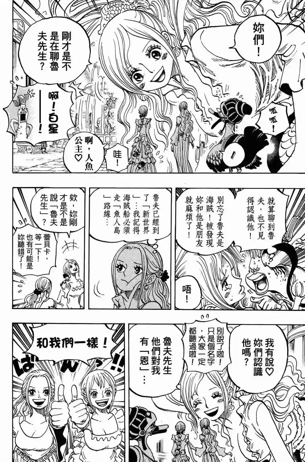 ONE PIECE航海王 单行本 第90卷 第108页