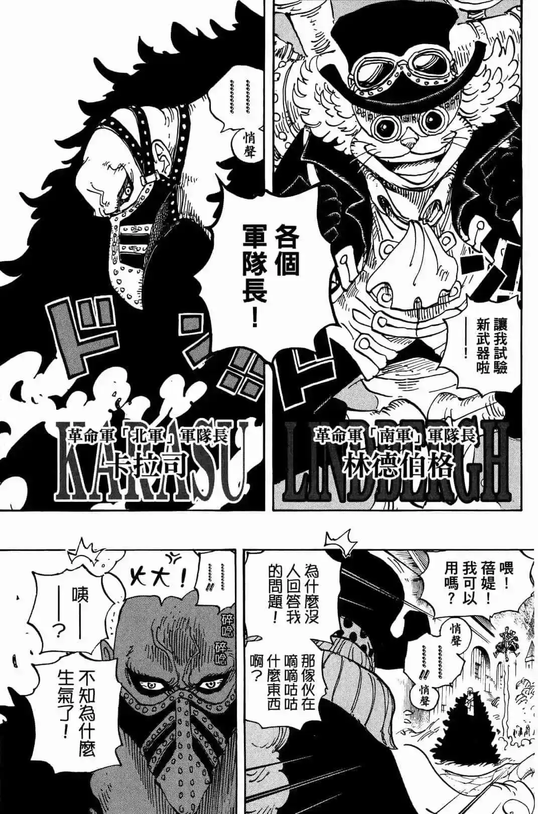 ONE PIECE航海王 单行本 第90卷 第71页