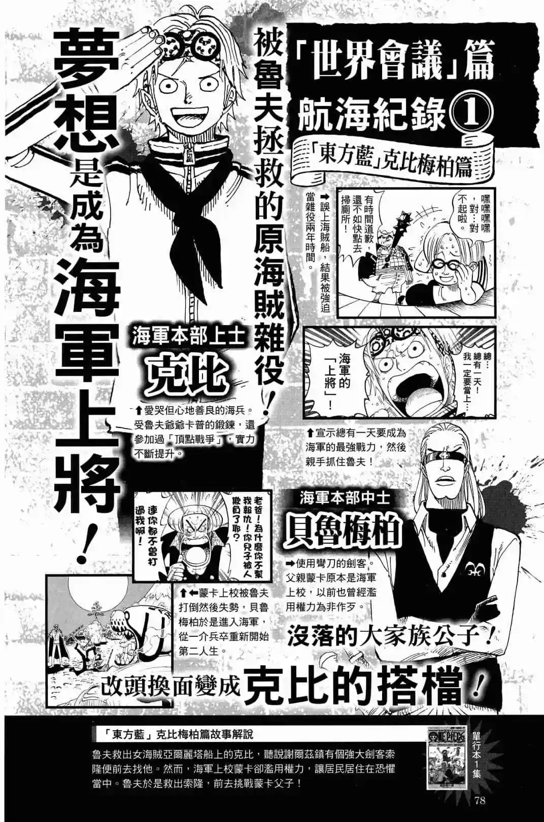 ONE PIECE航海王 单行本 第90卷 第76页
