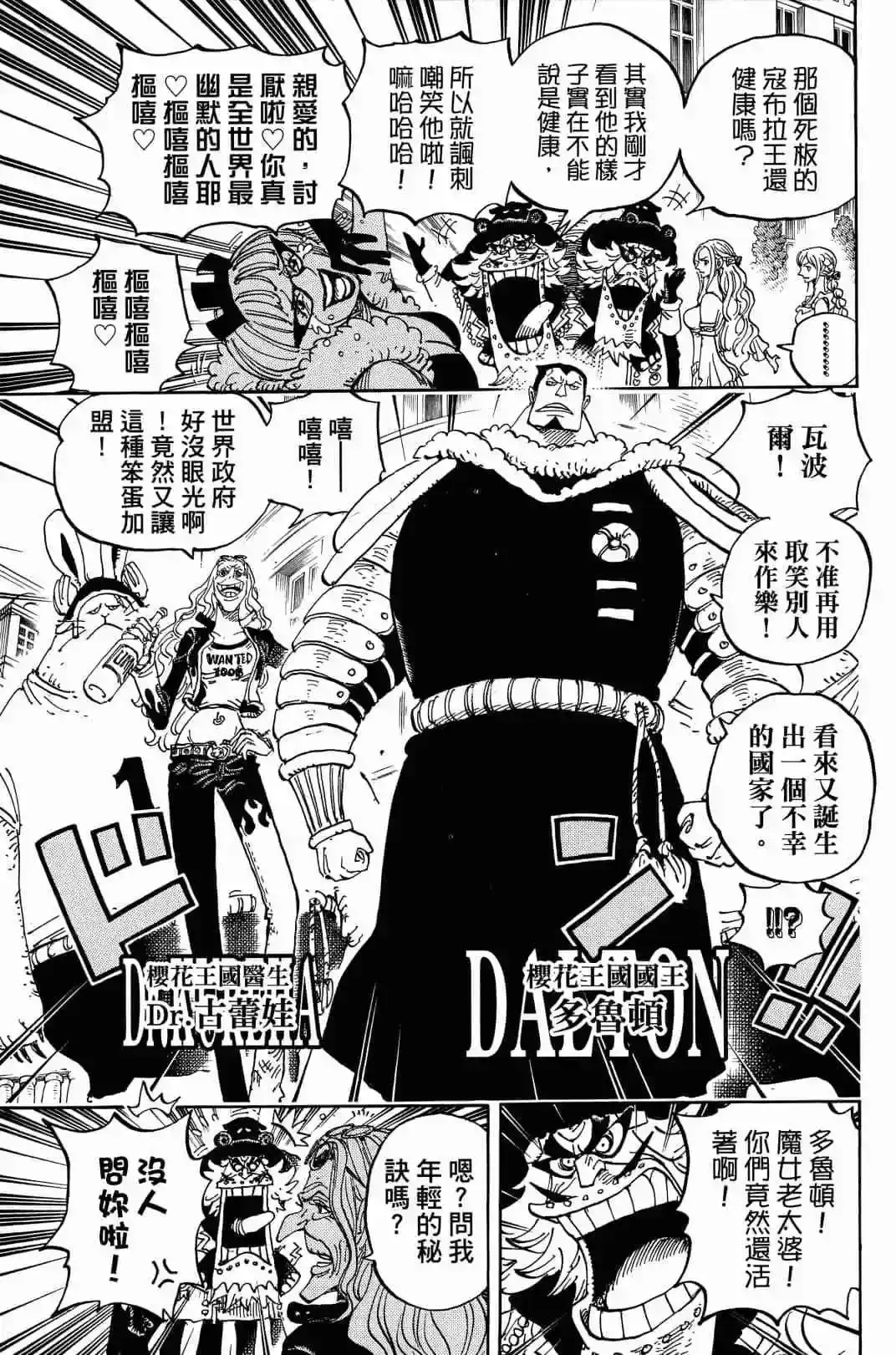 ONE PIECE航海王 单行本 第90卷 第111页