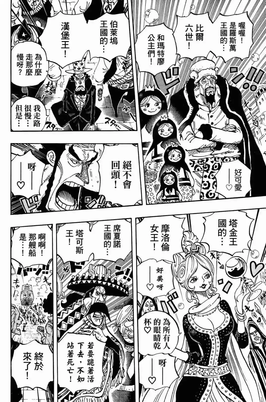 ONE PIECE航海王 单行本 第90卷 第87页