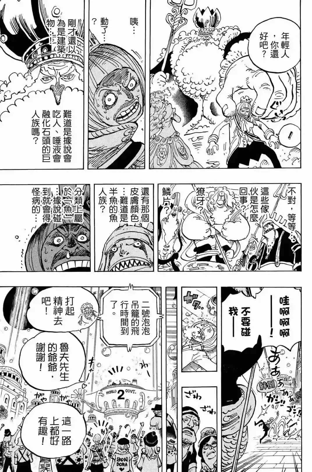 ONE PIECE航海王 单行本 第90卷 第92页
