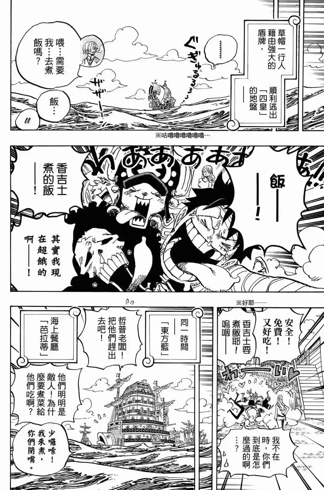 ONE PIECE航海王 单行本 第90卷 第42页
