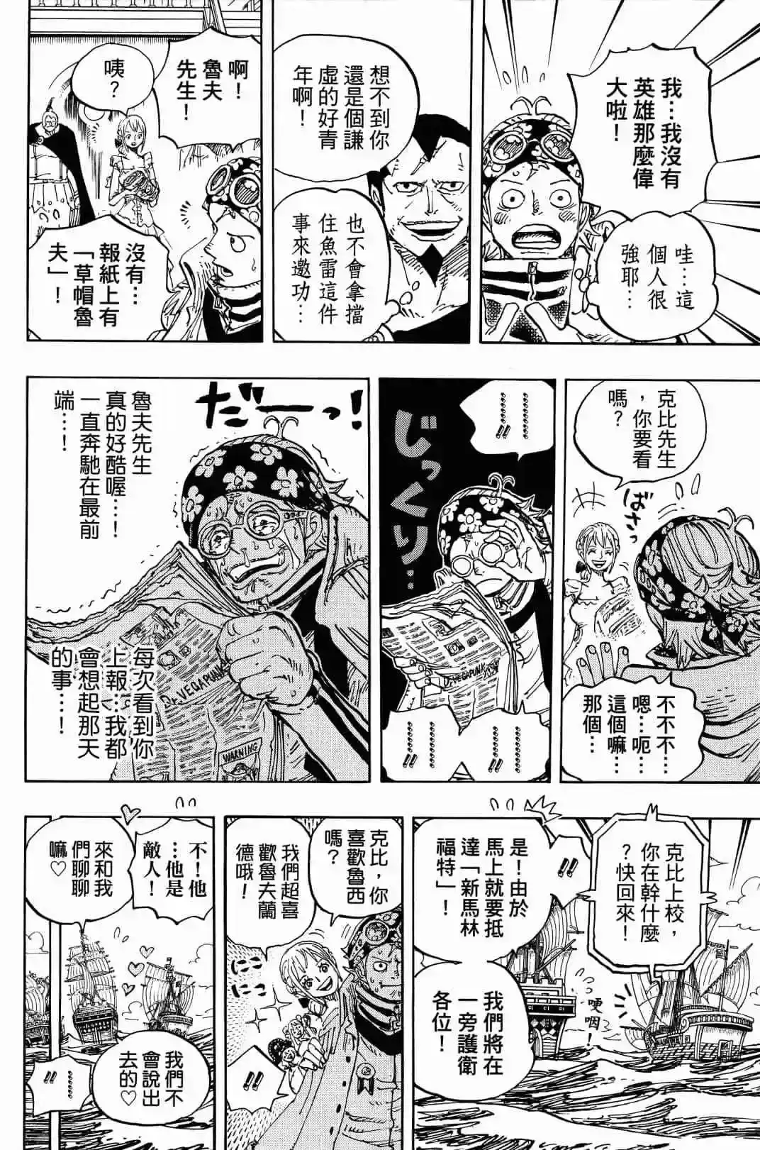 ONE PIECE航海王 单行本 第90卷 第58页