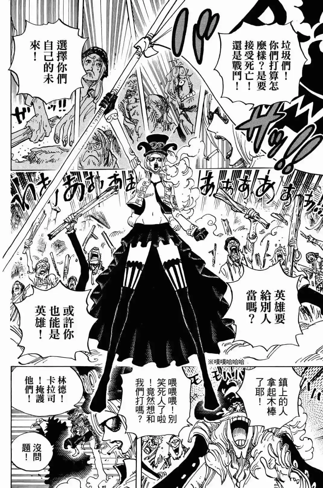 ONE PIECE航海王 单行本 第90卷 第72页