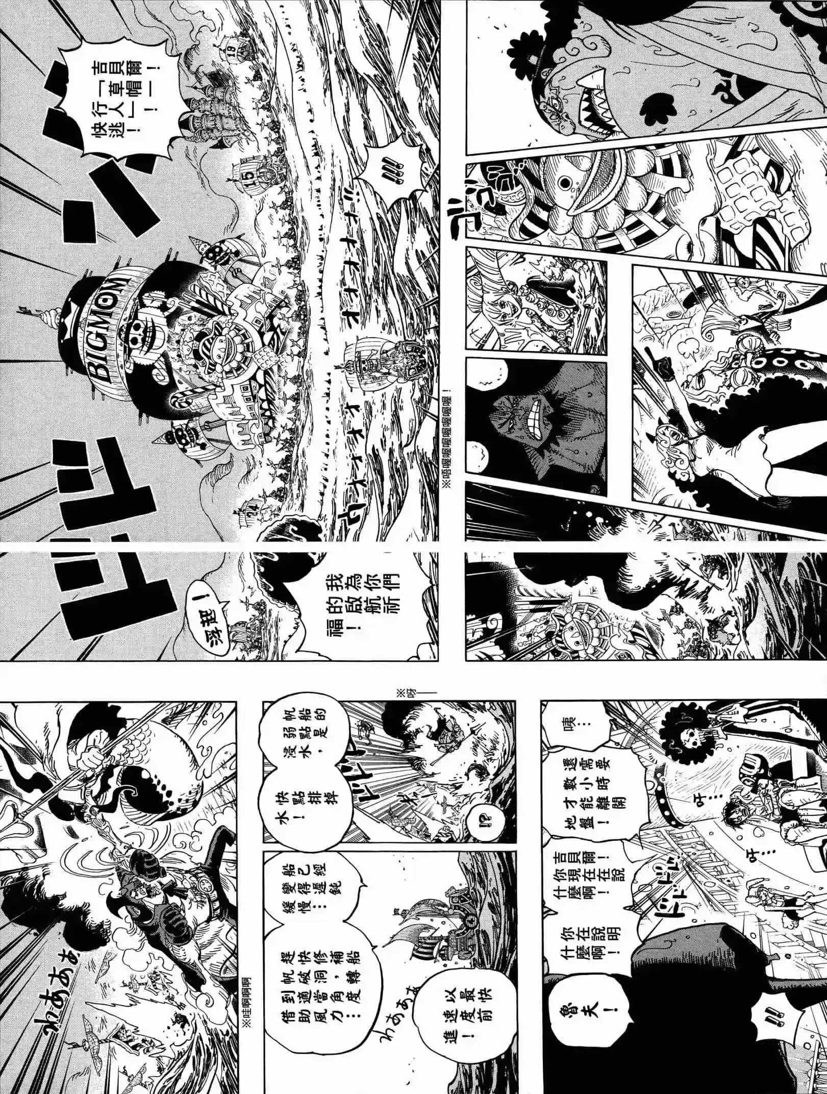 ONE PIECE航海王 单行本 第90卷 第19页