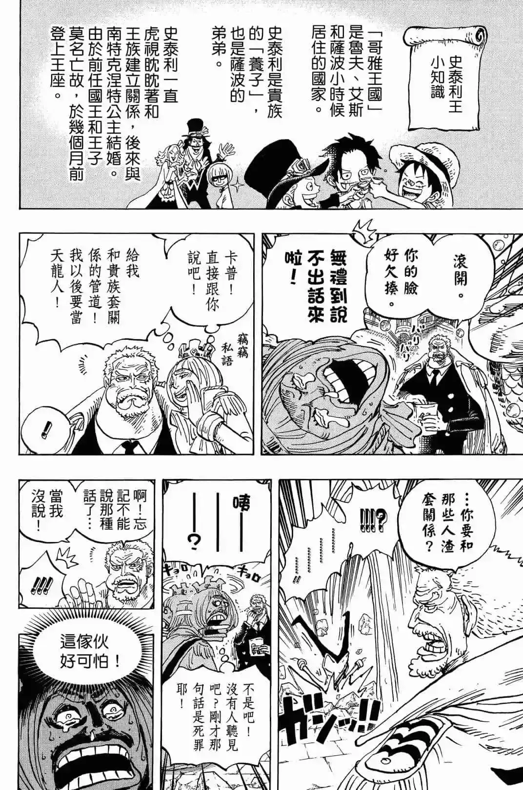 ONE PIECE航海王 单行本 第90卷 第91页