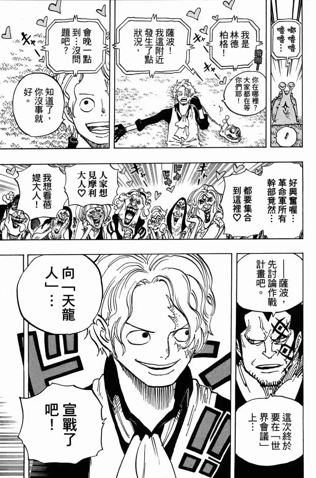ONE PIECE航海王 单行本 第90卷 第64页