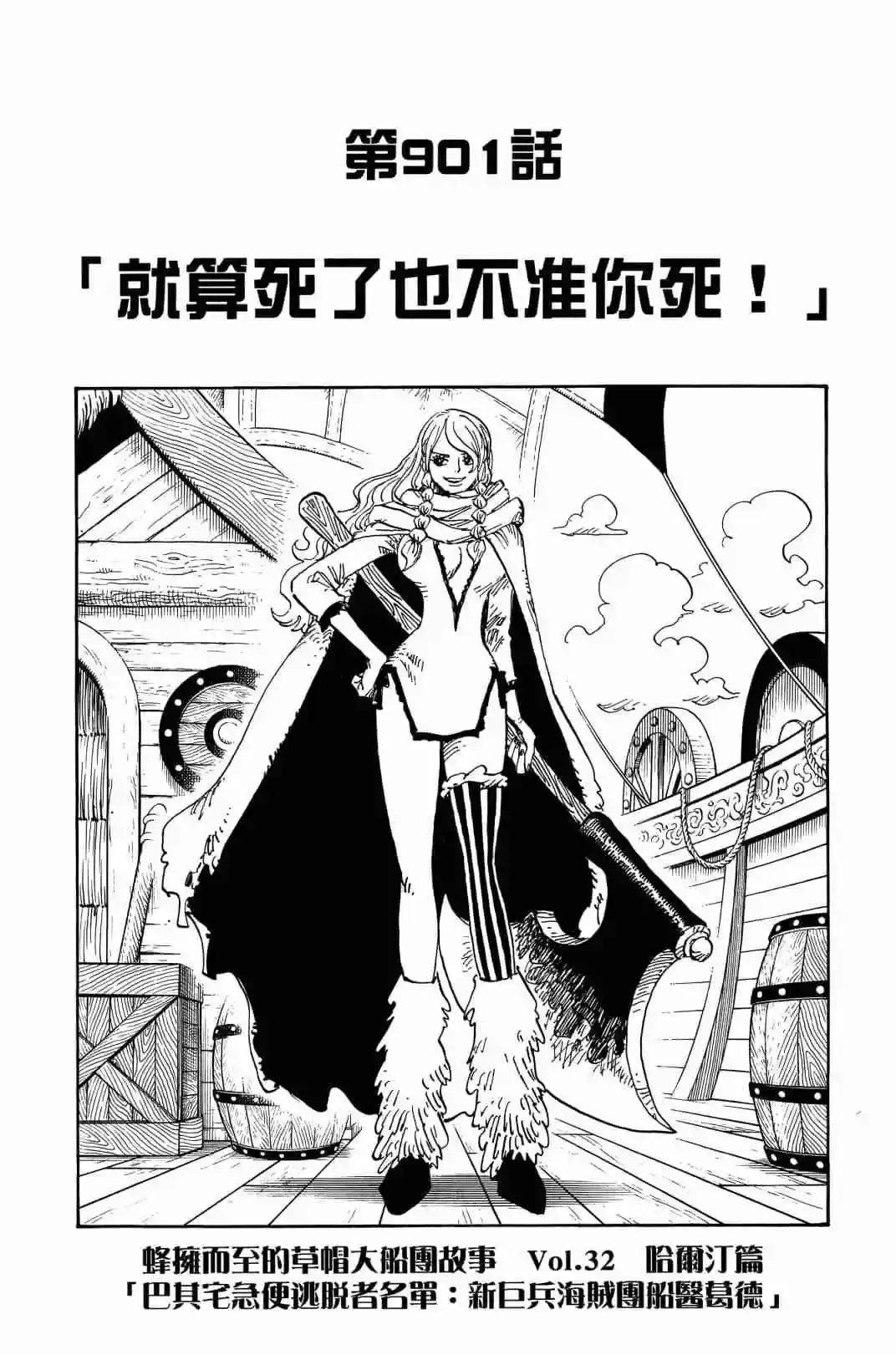 ONE PIECE航海王 单行本 第90卷 第10页