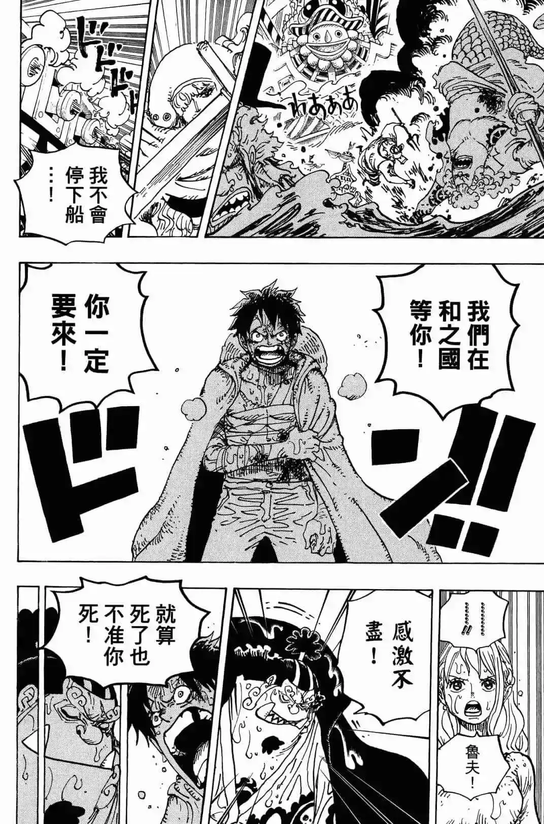 ONE PIECE航海王 单行本 第90卷 第22页
