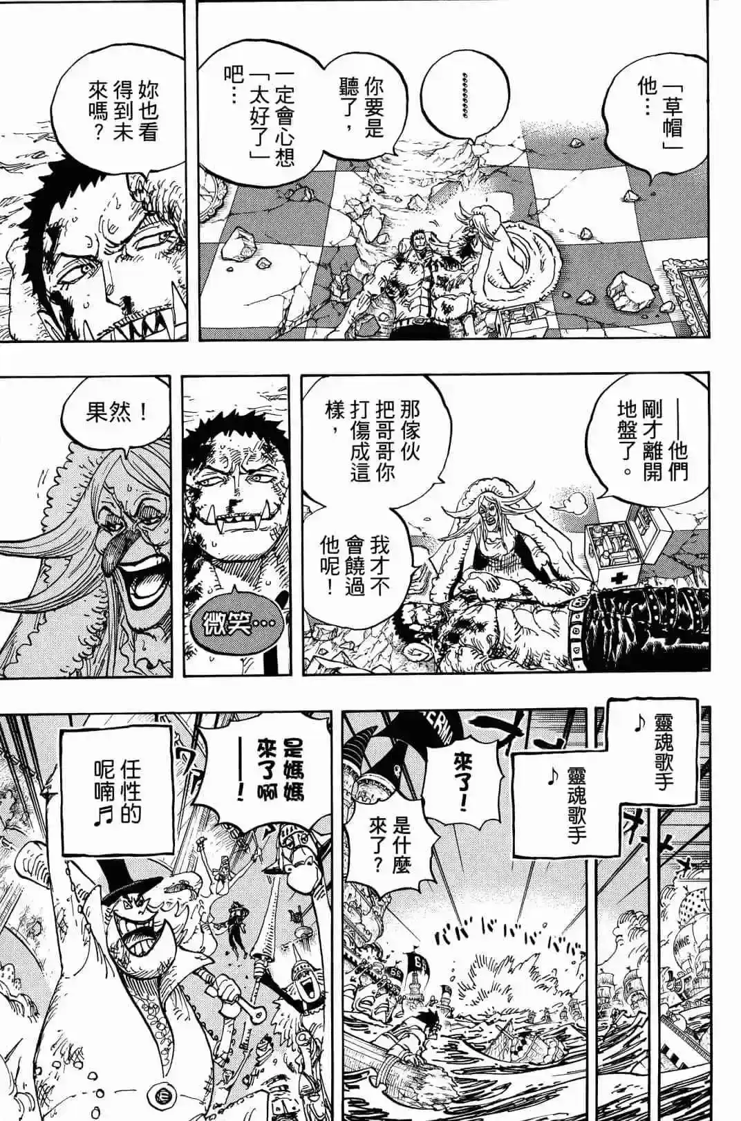 ONE PIECE航海王 单行本 第90卷 第40页