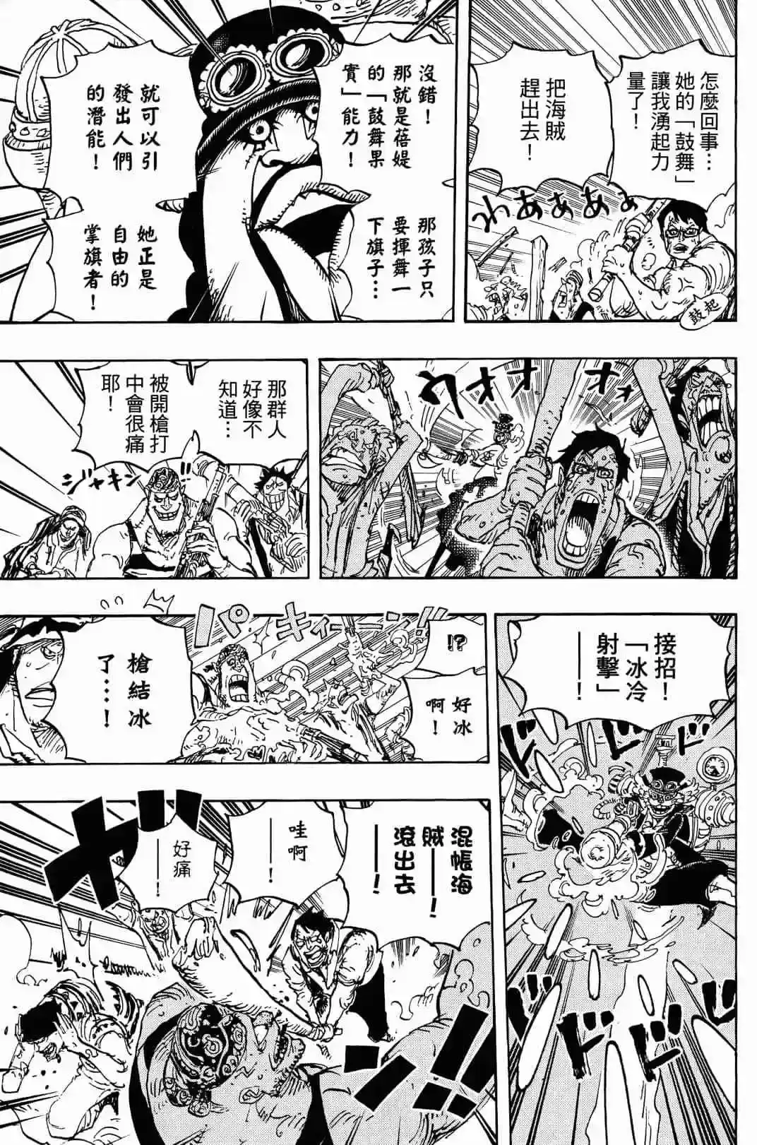 ONE PIECE航海王 单行本 第90卷 第73页