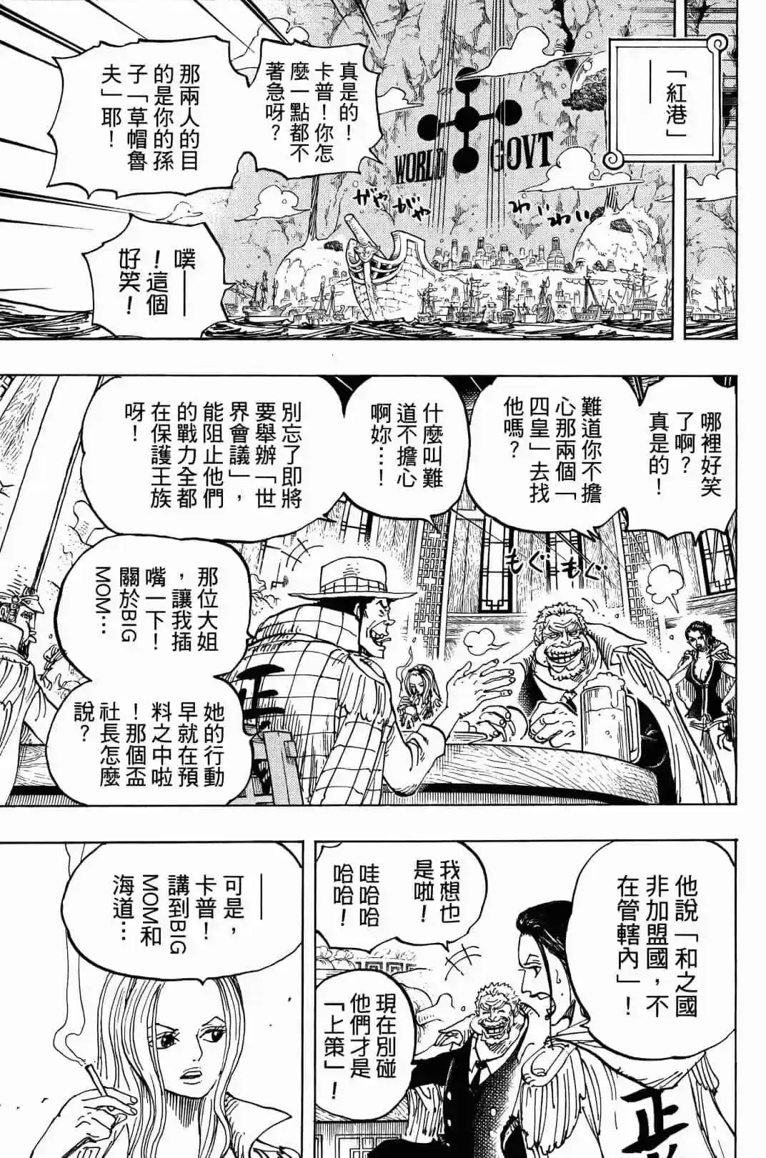 ONE PIECE航海王 单行本 第90卷 第120页