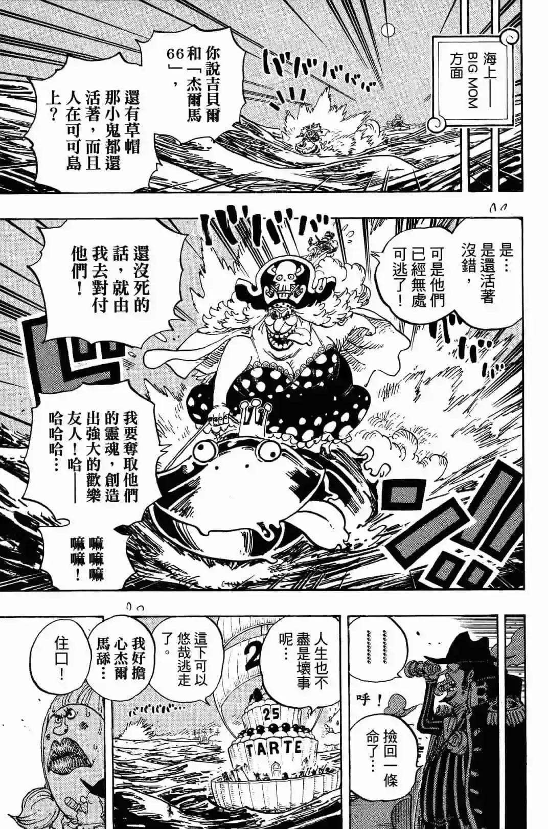 ONE PIECE航海王 单行本 第90卷 第23页