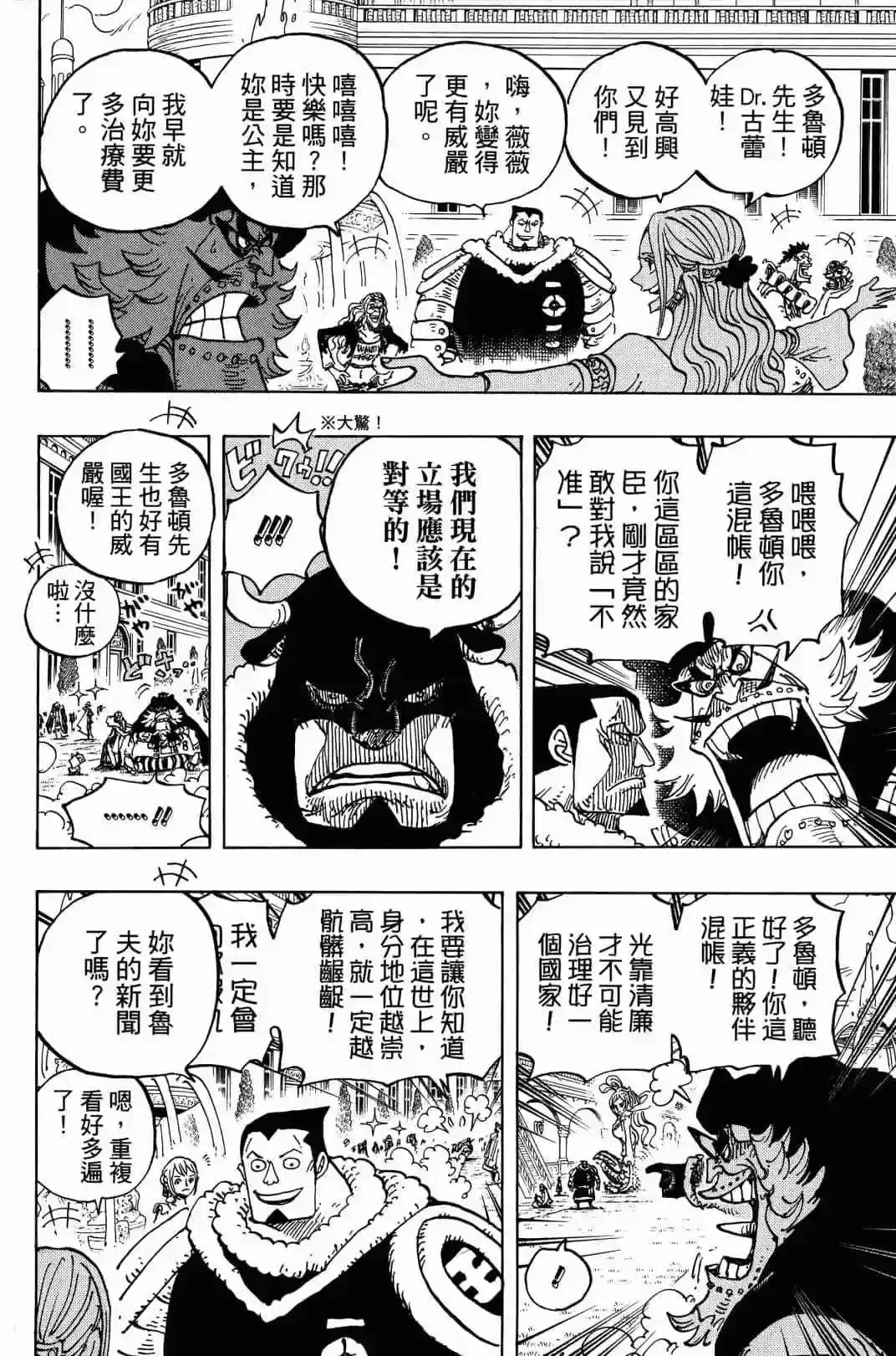 ONE PIECE航海王 单行本 第90卷 第112页