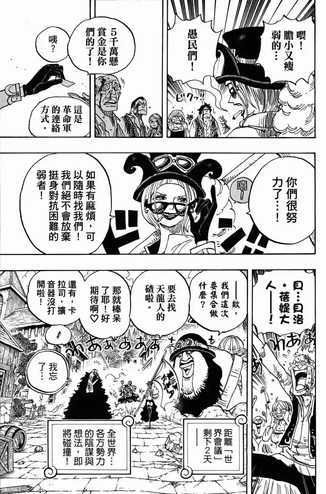 ONE PIECE航海王 单行本 第90卷 第75页